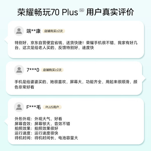 荣耀畅玩70 Plus 新款 大屏AI 7000mAh超大电池 骁龙6系芯片 AI一键直达 8+256幻夜黑 5G手机 国家补贴