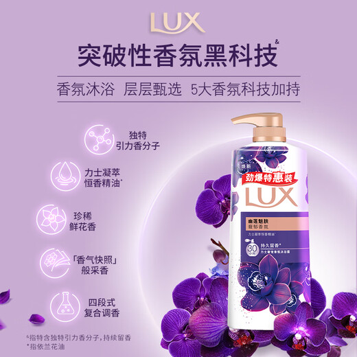 LUX Essential Oil Fragrance Shower Gel Set Youlian Charming Skin 680gX2 Long-lasting Fragrance Ylang-ylang