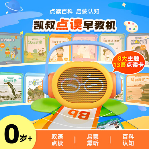 凯叔讲故事点读早教机诗词儿歌动物英文启蒙儿童学习玩具礼物 凯叔4-6岁(V1非点读版)