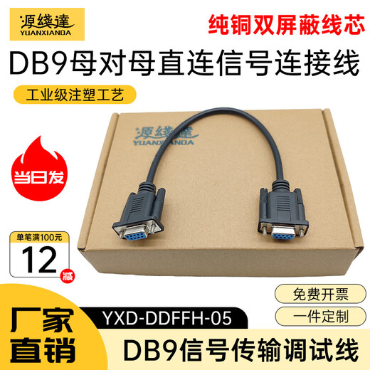 Source line reaches pure copper DB9 pin serial port line RS232 male to male to female to female direct connected cross extension cable with nut industrial equipment communication line data cable engraving machine 485 line 422 line CAN line shielded industrial grade pure copper DB9 male to female direct connected serial line - non-removable nut version 1.5m