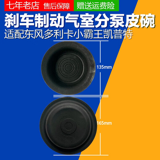 Litian Dongfeng 153 Dolica Xiaobawang Bol en cuir de frein gardé Bol de freinage de freinage en cuir 145 Frein sous-pompe Diamètre 16,5 cm 3519G-045