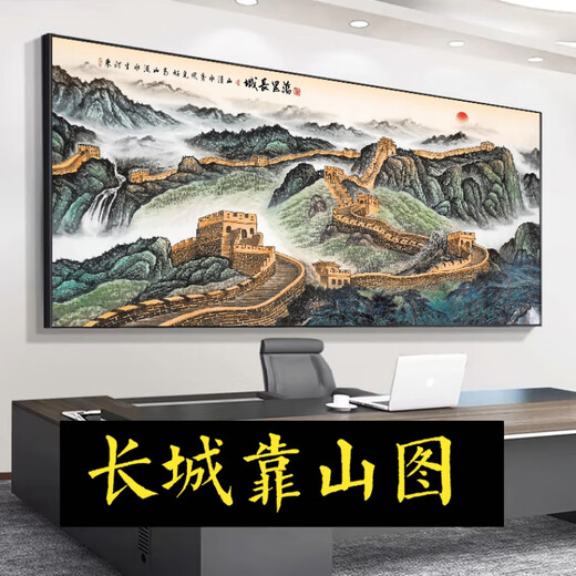 江山万里长城国画靠山图老板办公室装饰客厅背景墙壁山水挂画字画 CT-3892【长城迎客松】 带框长140高60cm-顺丰入户 x 尊2
