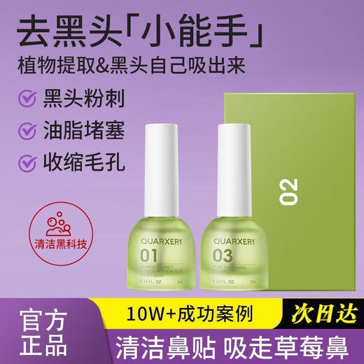 泉兮竹萃去黑头鼻贴学生深层收缩清洁去粉刺闭口t区护理套装 [夏日]去黑头三件套*1+防晒