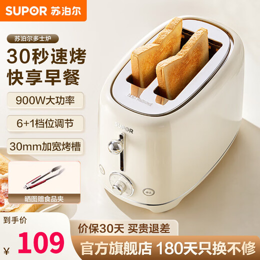 SUPOR Toaster Breakfast Toaster Automatic Home Small Toaster Toasted Bun Slices Bread Sandwich Double-sided Heating and Reheating 6 Adjustable Levels DJ806
