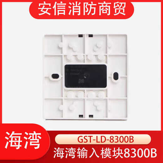 Gulf GST-LD-8300B input module switch signal input 8300B (including base)