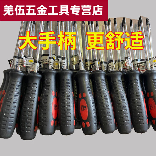 叶余出厂电工全套十字螺丝刀丝锥螺丝批高硬度组合套装 3*753寸十字/一字共2把