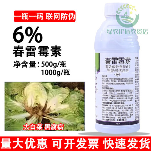 Seo 6% kasugamycin canker, rice blast, angular spot, rotten fruit gum disease, fruit tree and vegetable medicine, soft rot bacterial disease 1000g