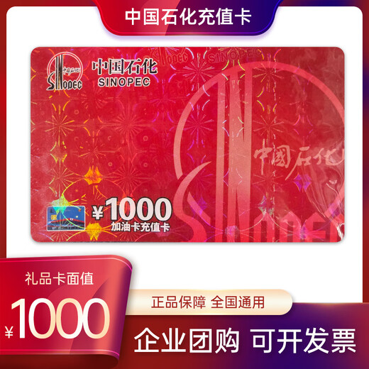Beware of scams Sinopec recharge card Sinopec refueling Sinopec refueling Sinopec recharge card 1000 face value (excluding tickets)