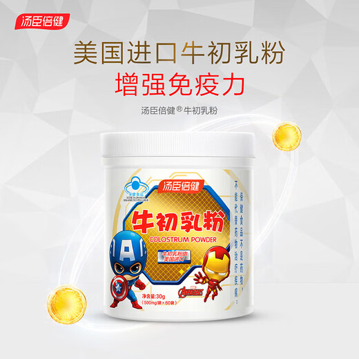 汤臣倍健牛初乳粉 儿童青少年男女 免疫球蛋白增强免疫力抵抗力 牛初乳粉60袋1盒