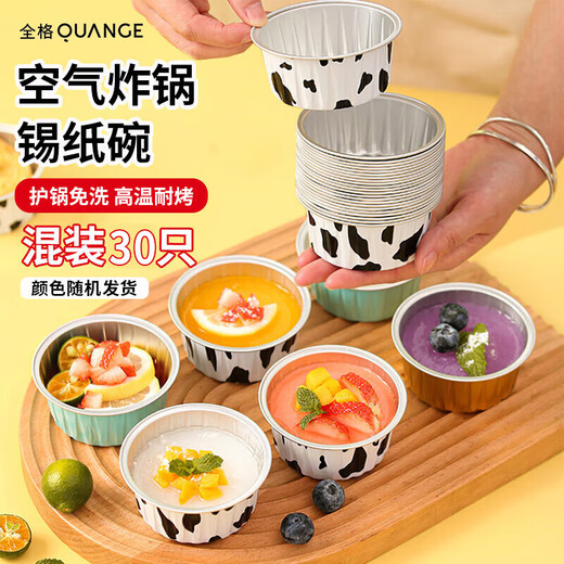 Quange (QUANGE) tinfoil bowls, 30 pieces, pudding mold, cake mold, air fryer special aluminum foil box, baking tinfoil cup