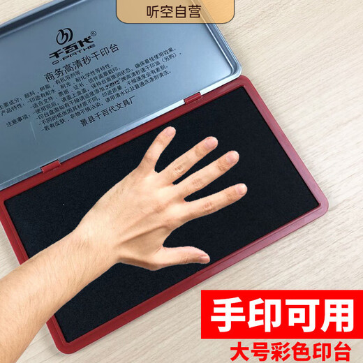 妙普乐新中式文房书画朱砂印泥盖章便携式加大号快干印台四色财务办公用品新生儿手足印按手掌脚印 加大号9898#印台【空白】
