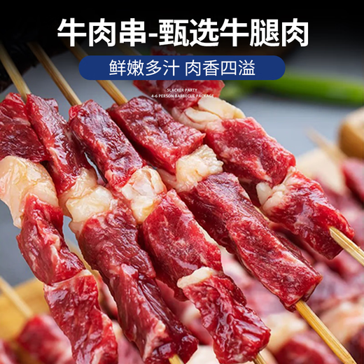 Ao Niu Diary Barbecue Set 103 brochettes Poids net 1355g Boeuf frais et brochettes de mouton Ingrédients de barbecue en plein air pour plusieurs personnes