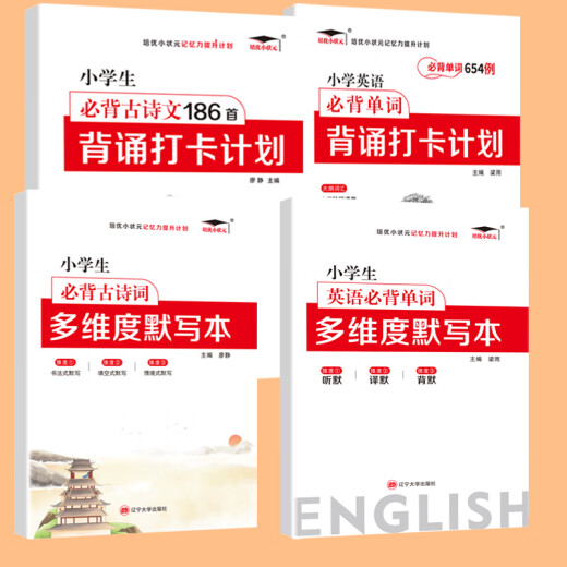 EBINHAUS Memory Method Elementary Schüler müssen alte Gedichte auswendig lernen, und Englisch müssen sich Worte auswendig lernen. Rezitieren Check-in-Plan Grundschule Chinesische kleine alte Gedichte und klassische chinesische Auswendiglernen Zusammenfassung Tabelle Diktat 3500 Vokabular Vokabular People's Education Edition Pep (654 englische Wörter + Diktat
