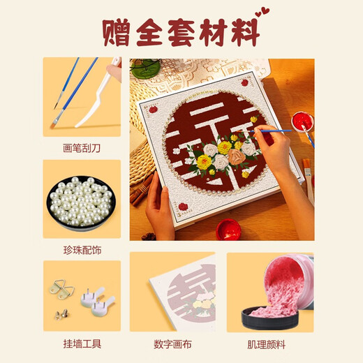 喜字玫瑰新婚礼物手工立体肌理感DIY数字油画浪漫伴手礼物填色画 肌理画3291 30*30cm加厚实木内框DIY套装内