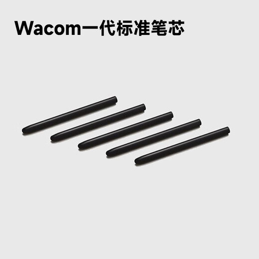 Wacom原装笔芯数位板CTL672 6100WL 671 690影拓PTH651 660手绘板笔尖 二代笔芯10支+更换器 核对 0x0cm