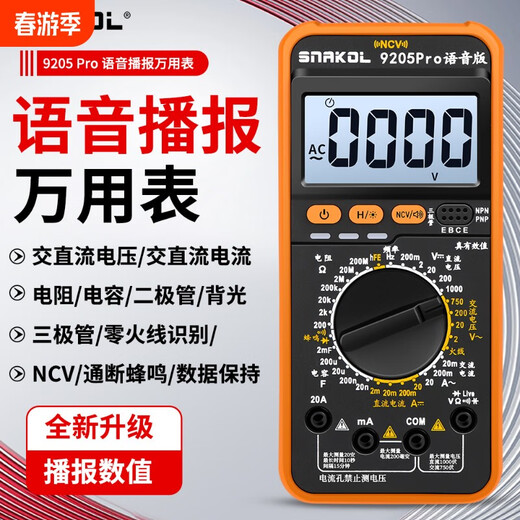 
Yongfanke 9205Pro voice digital multimeter high-precision intelligent anti-burn transistor current charging measurement DC 9205pro official standard Chinese panel/voice