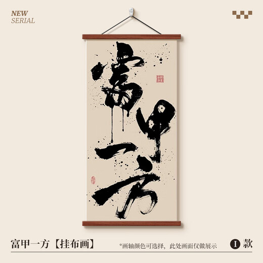 知画堂八方来财书房茶室装饰画民宿玄关挂画风生水起新中式国潮禅意字画 12532风生水起H 油画布画面(实木卷轴+油画布画2