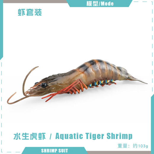 Shantoulin Village Simulation Children's Early Education Cognition Aquatic Tiger Shrimp Spot Festival Prawns Marine Freshwater Biological Solid Model Toy Ornaments T15688 Aquatic Tiger Shrimp 103g
