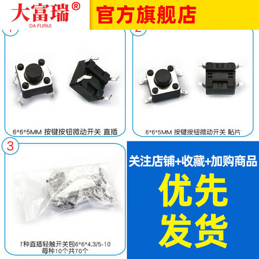 Dafurui 6*6*5MM key button micro touch switch small copper feet four feet 4 feet vertical direct plug in SMD induction cooker copper feet high temperature resistant 6*6*5MM key button micro movement direct plug (50 pcs)