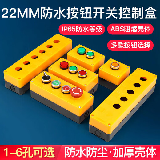 Huijun 22mm button switch splash-proof box start stop power indicator light waterproof multi-function combination control box emergency stop STOP standard three-piece set