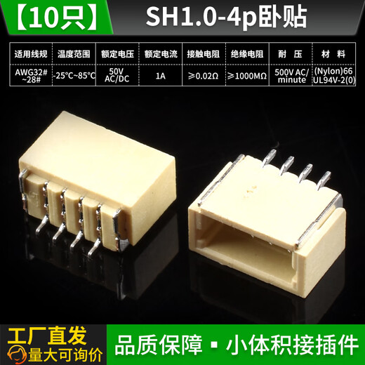 SH1.0 connector patch 1.0mm pitch connector horizontal patch vertical patch socket plastic shell plug terminal SH1.0-4p horizontal patch (10 pieces) No Specifications
