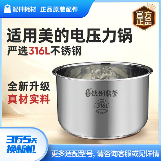 Original Midea electric pressure cooker 4L/5L/6L 316L stainless steel inner pot thickened universal original accessories 5L original genuine 316L titanium steel tripod kettle + C ring