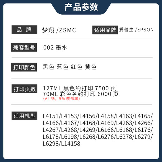 Mengxiang convient à Epson 002 Ink L4263 4266 4267 4268 4269 6166 6168 6176 [recommandé] 002 Encre Four-Color Set Pigment Black + Color Tye