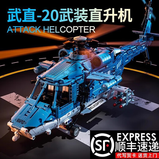 2025年新款武装直20直升飞机积木男孩拼装玩具模型6-12岁礼物 升级遥控版[99%用户下单]武直-20