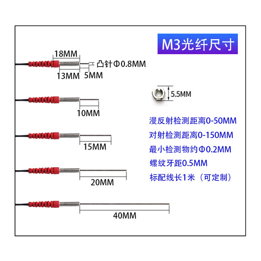0.8MM ultra-fine needle fiber optic sensor imported line M3M4 fiber amplifier diffuse reflection fiber optic probe M3 diffuse reflection needle length 5mm needle diameter 0.8mm 1 meter