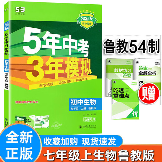 2025版鲁教版五年中考三年模拟六七八年级上下语文数学英语化学物理生物历史政治五四制同步练习册 初中678三9年级 山东专版 化学鲁教版 九年级下