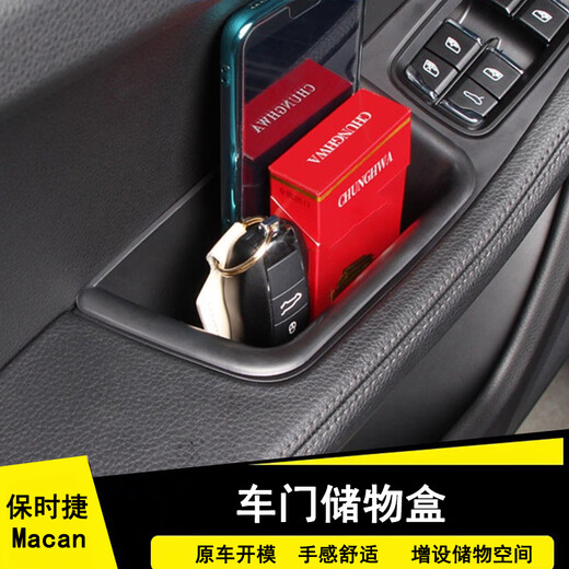 语森忆1423款保时捷Macan车门储物盒内饰改装车门拉手置物盒收纳装饰 14款至今米色前门一对2个