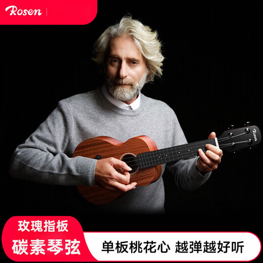 卢森（Rosen）单板尤克里里初学者儿童女生男小吉他入门成人23寸乌克丽丽 【K10 Pro】23寸-桃花心面单-指板雕花