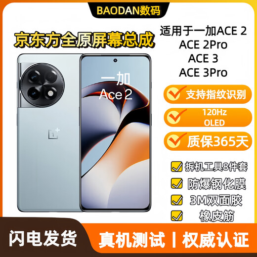 Original丨Applicable to OnePlus ACE2 pure original screen assembly ACE2Pro supports high brush ACE3pro display BOE pure original screen supports screen fingerprint OnePlus ACE2Pro supports 120Hz Free 12-piece set