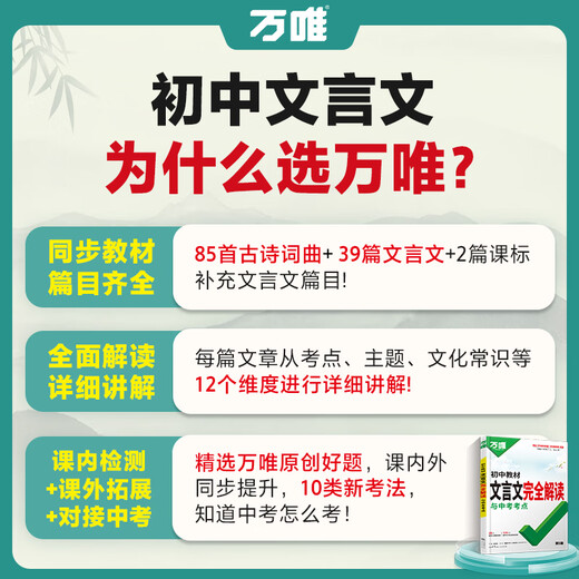 2026万唯中考初中文言文完全解读语文专项训练初一初二初三八九七年级初中必背古诗词和文言文全解一本通阅读练习训练万维旗舰店 文言文完全解读-全面讲解+检测练习