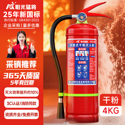 Mingguang Mengjiang Dry Powder Fire Extinguisher 2025 New National Standard Vehicle-mounted Home Commercial Portable 3C National Fire Certification 4KG