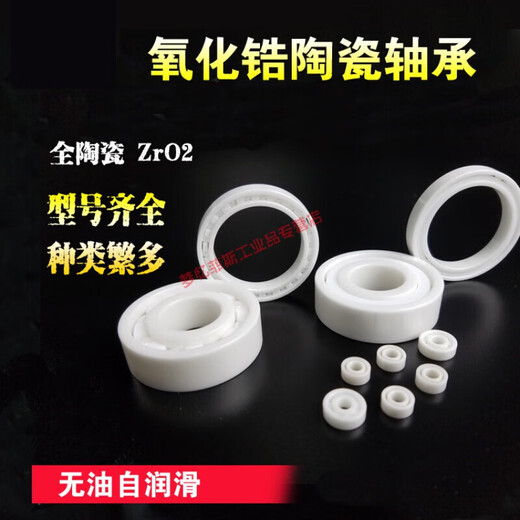 XMSJr188轴承全陶瓷轴承623624625626627628629 15267 2RS 其他