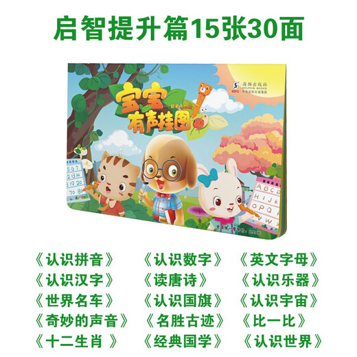 Pinyin Audio-Poster für Babys und Kinder frühkindliche Bildung, um Sprachplakat für frühkindliche 0-3 Jahre alte Wissenskarte Alphabet zu veröffentlichen 16g Schwarz-Weiß-Stift + 2 Bücher 30 Poster für