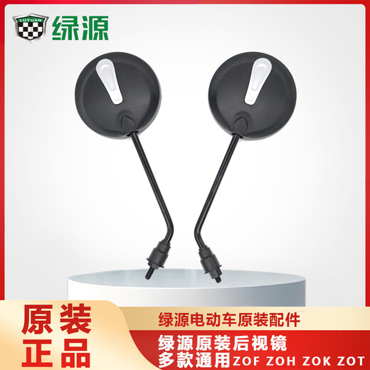 绿源电动车原装后视镜 绿源679多款车通用