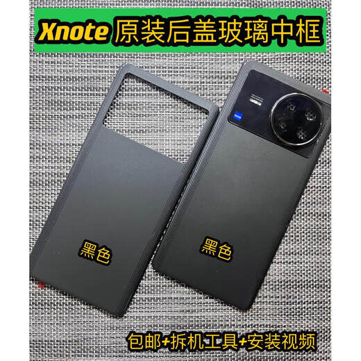 VivoVIVO Xnote original disassembled original back cover battery cover XNote original glass shell mobile phone rear Xnote (black) original back cover without frame lens