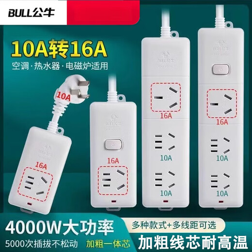 Bull socket air conditioner special power strip 10a plug to 16a water heater power strip converter extension terminal board 10 meters GN-406D with switch (10A plug to 10+10+16