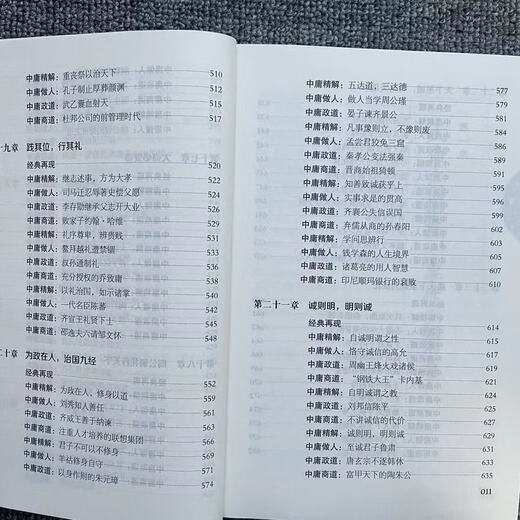 【1815人收藏】中庸 厚本684页 不可不读的经典著作研习国学的理想读本 国学经典-中庸 684页