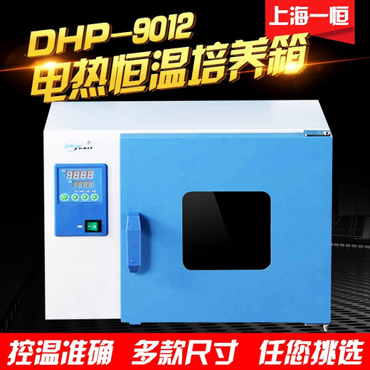 Lichen (lichen) Shanghai Yiheng DHP-9012/9032/9052/9082 / 9162b Chabotage d'incubation constant de chauffage électrique DHP-9272