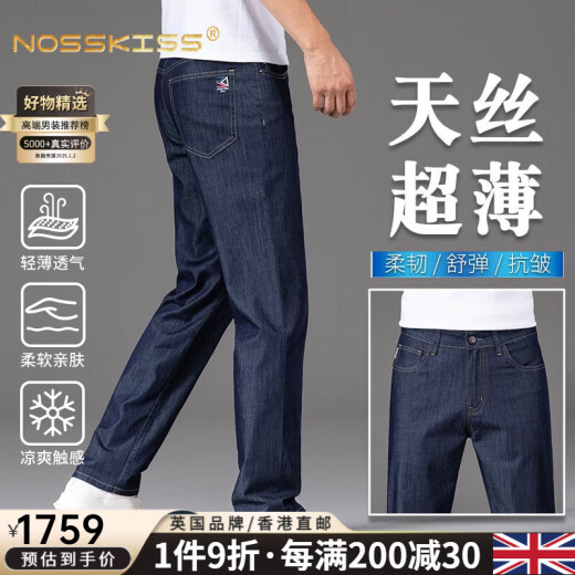 
NOSSKISS International Brand Men's Summer Jeans Men's Thin Style Tennis Summer Straight Loose High Elastic 2025 New Style Light Blue 9767# 28 2ft1