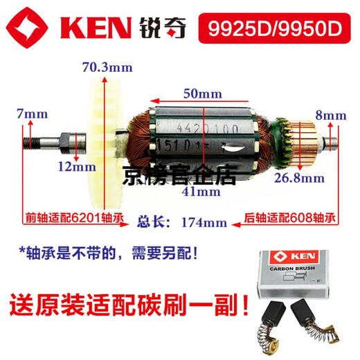 锐奇（KEN）配件9710 9913B 9917B 9923 9167 9180角磨机配件 转子 9710转子(送碳刷1付)