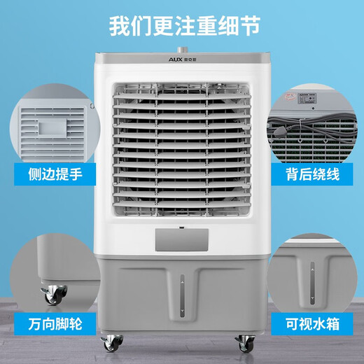 奥克斯【商家补贴丨顺丰上门】工业冷风机家用空调扇强力制冷风扇冷风空调扇水空调商用冷风扇车间冷风机 商用/家用遥控款（0.8米高）838AR