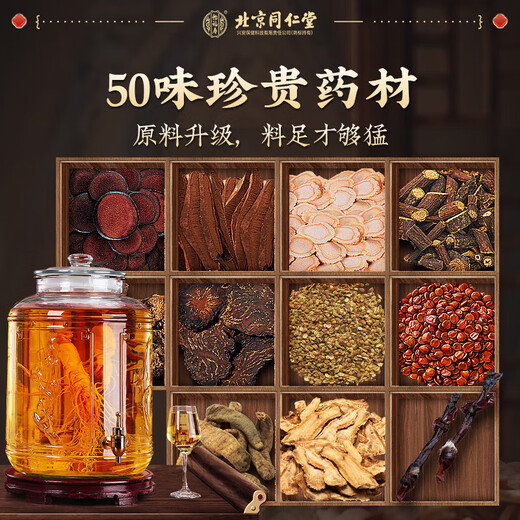 北京同仁堂50味泡酒料578g+黄精80g男性搭持久礼盒滋补送礼父亲