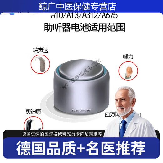 通用引擎助听器电池无汞锌空气峰力通用e13e10e312e675药房 听能10(5板30粒)+密封盒