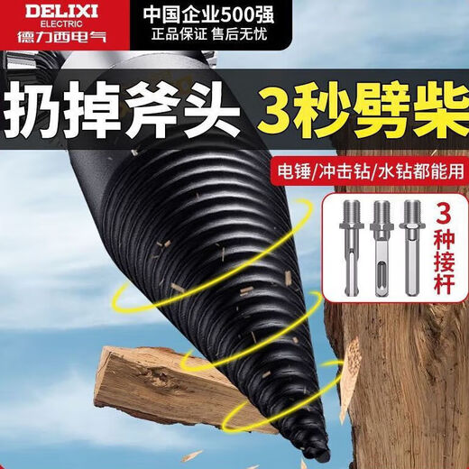 Delixi Electric firewood splitting artifact household splitting machine drill bit electric electric hammer super hard wood splitting cone sharp quenching flagship set 50mm + three kinds of posts