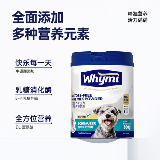 Wami Schnauzer special goat milk powder for puppies, adult dogs, puppies, lactation and pregnancy pet milk powder nutritional supplement 2 cans of Schnauzer goat milk powder