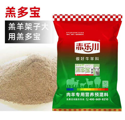 Chilechuan 4-lamb Duobao lamb feed small lamb VD premix beef and sheep frame special 40Jin Jin is equal to 0.5kg Express delivery 2 pieces to Debon to towns
